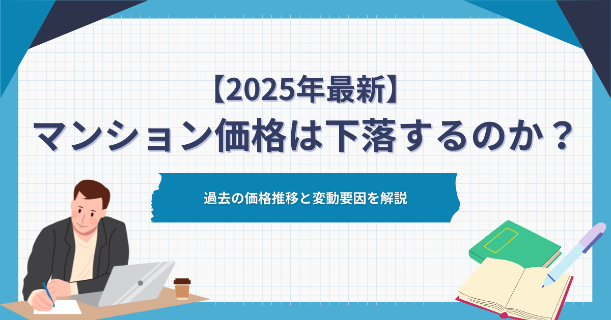 戸建ては「買取」と「仲介」のどちらで売るべき？相場と決めるポイント 