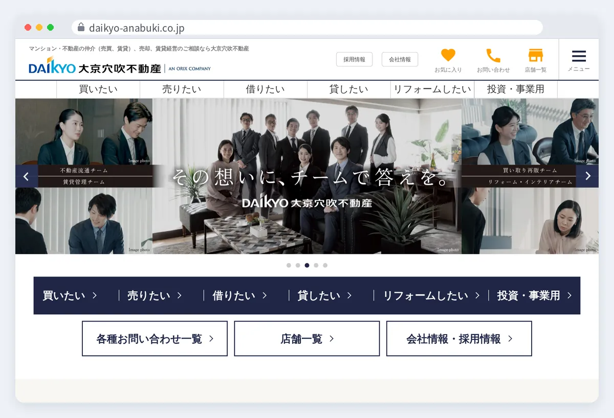 大京穴吹不動産の公式サイト画面