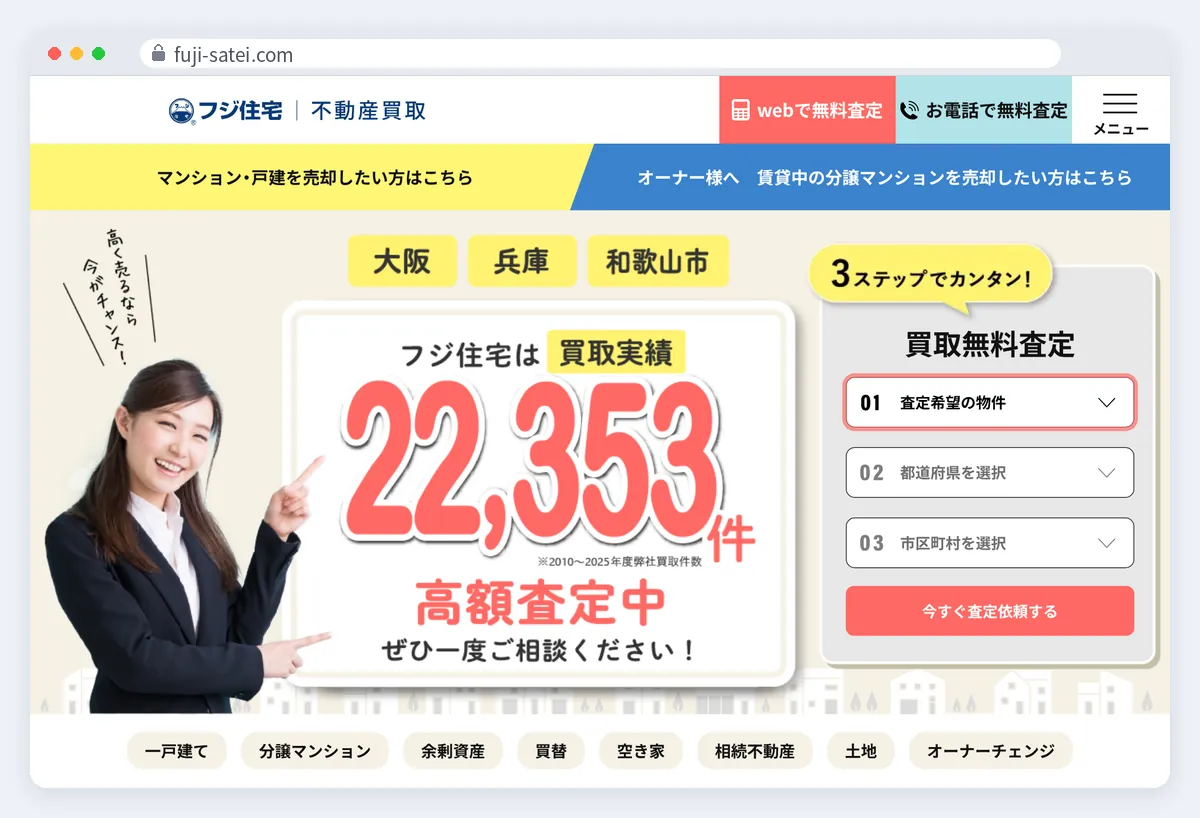 フジ住宅の公式サイト画面