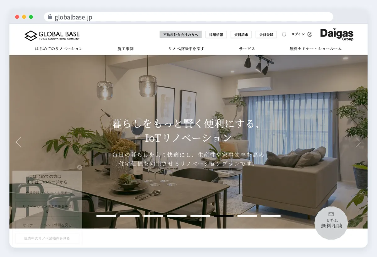 グローバルベイスの公式サイト画面