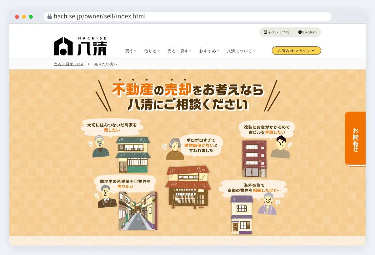 八清の公式サイト画面