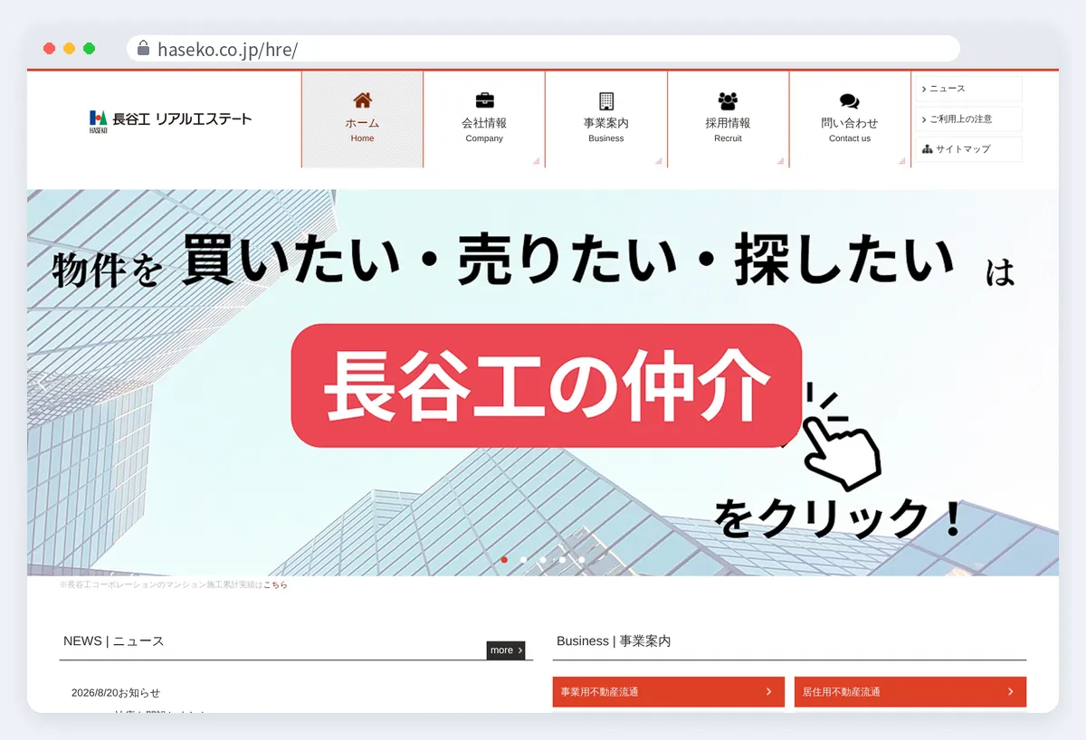 長谷工リアルエステートの公式サイト画面