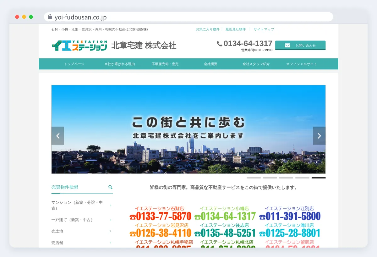 北章宅建（イエステーション）の公式サイト画面