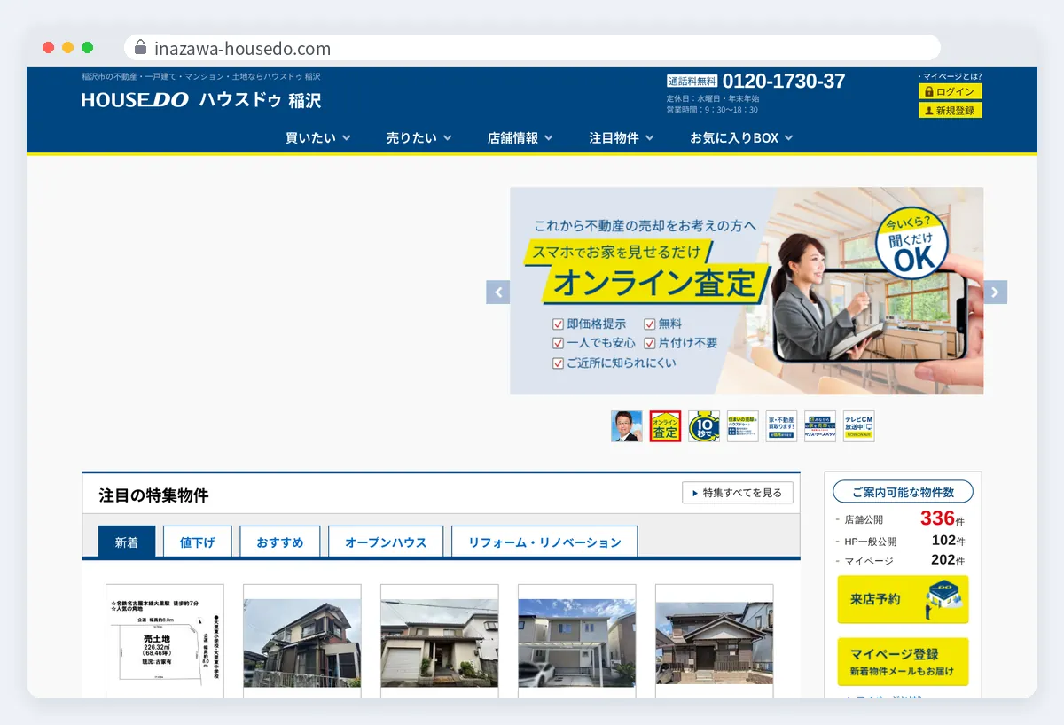 ハウスドゥ 稲沢の公式サイト画面