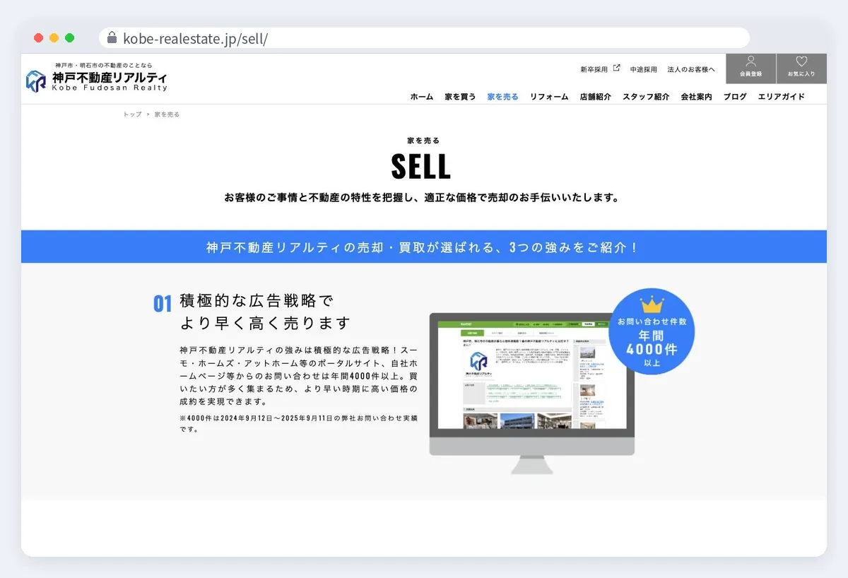 神戸不動産リアルティの公式サイト画面