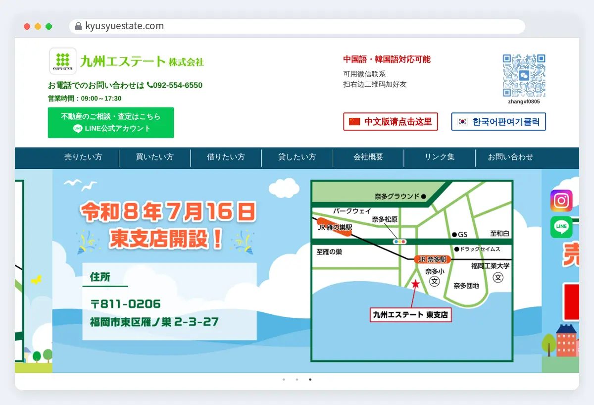 九州エステートの公式サイト画面