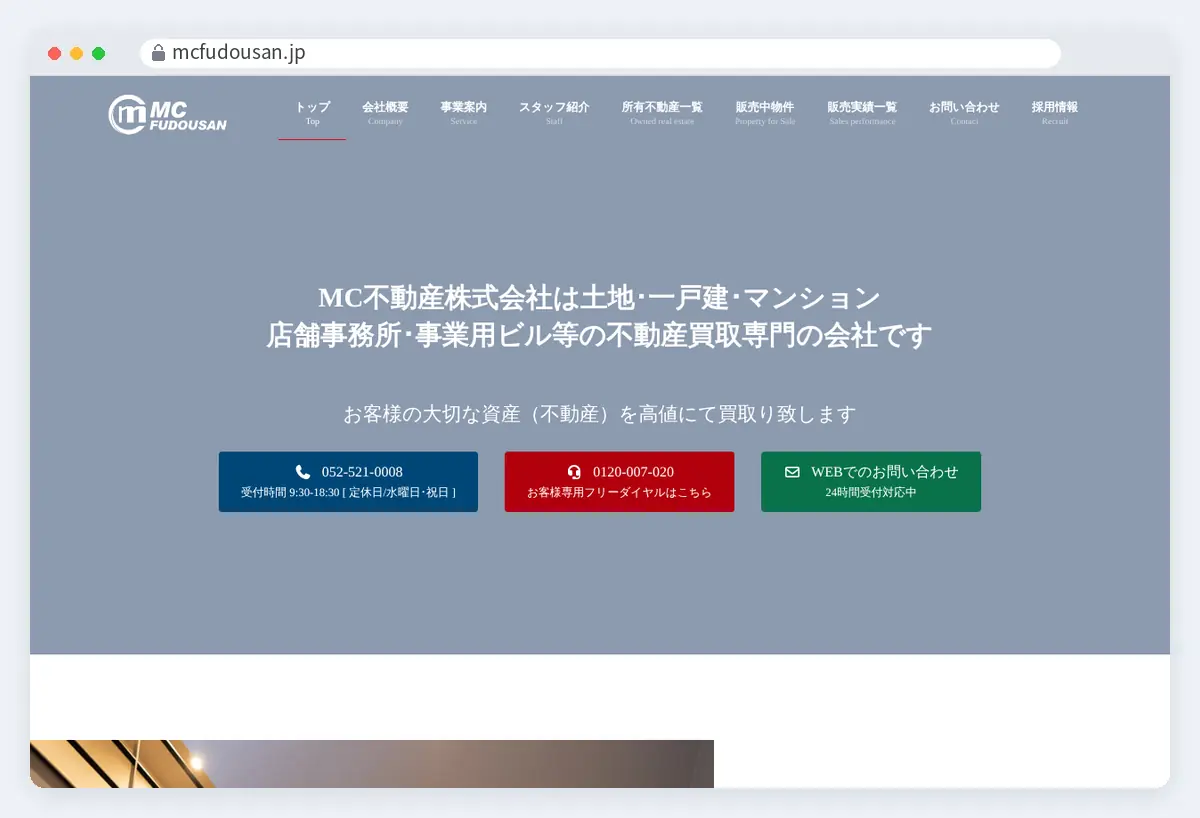 MC不動産の公式サイト画面
