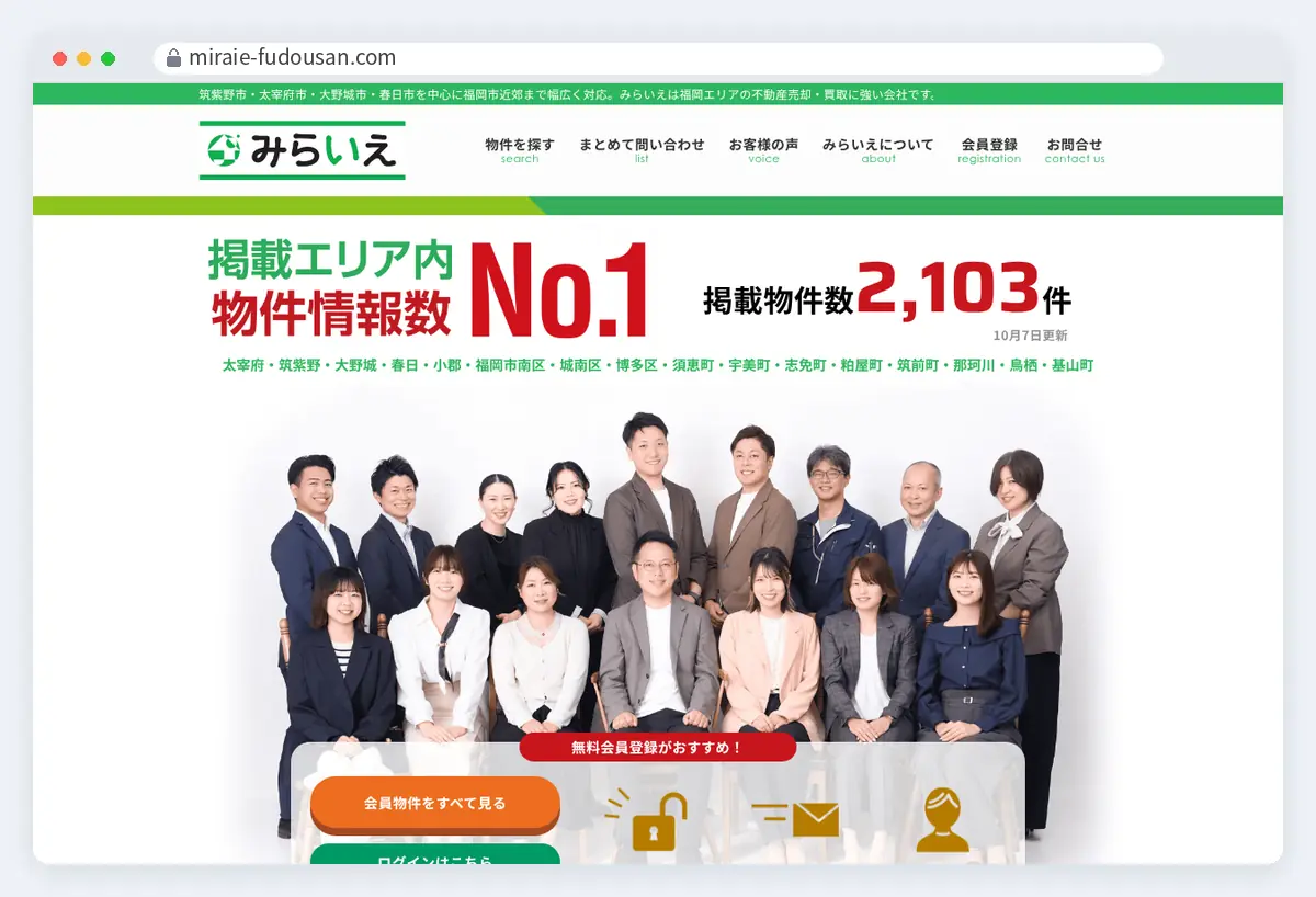 みらいえの公式サイト画面