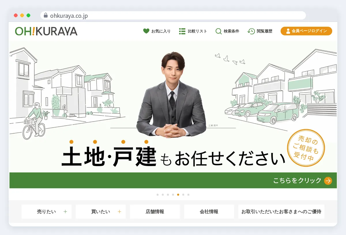 オークラヤ住宅の公式サイト画面