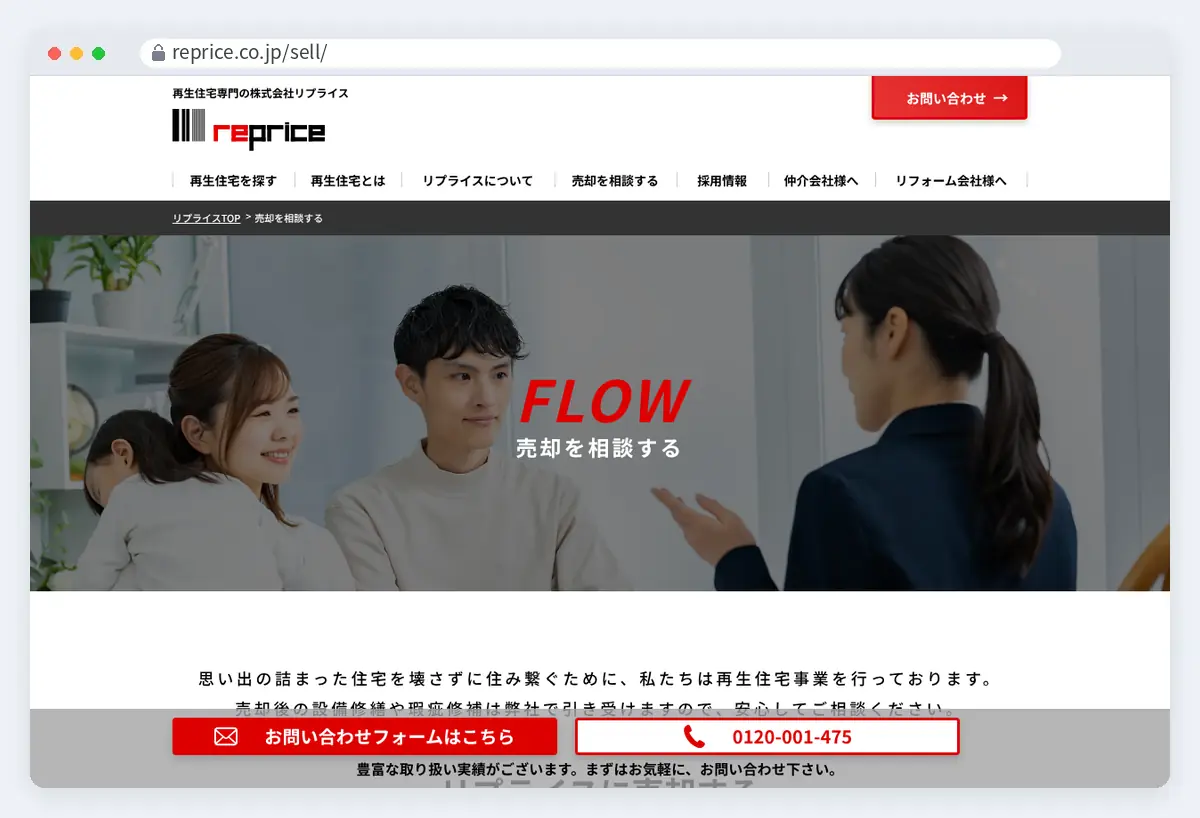 リプライスの公式サイト画面