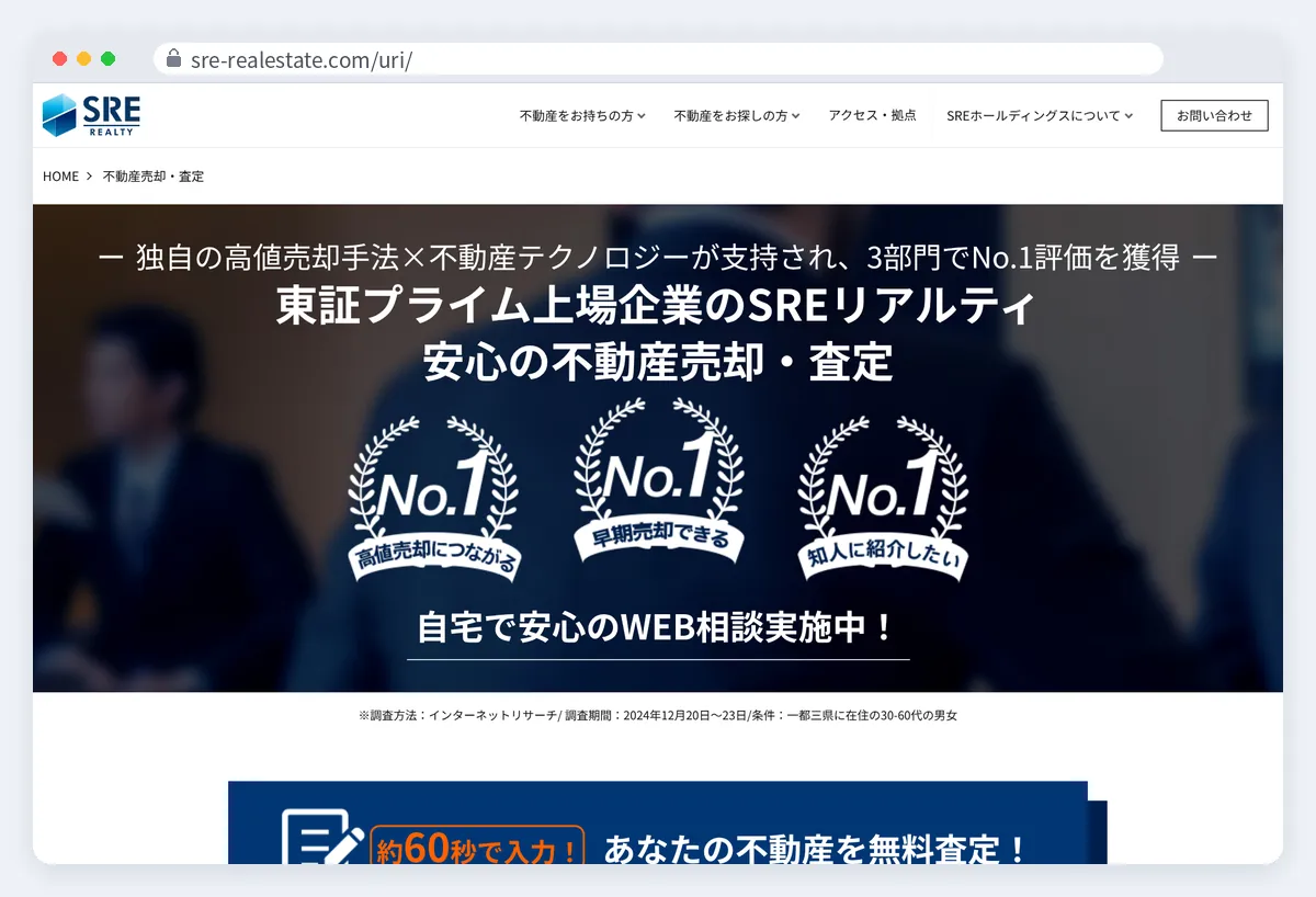 SREリアルティの公式サイト画面