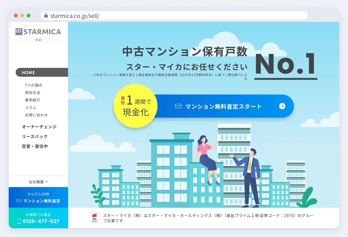 スター・マイカの公式サイト画面