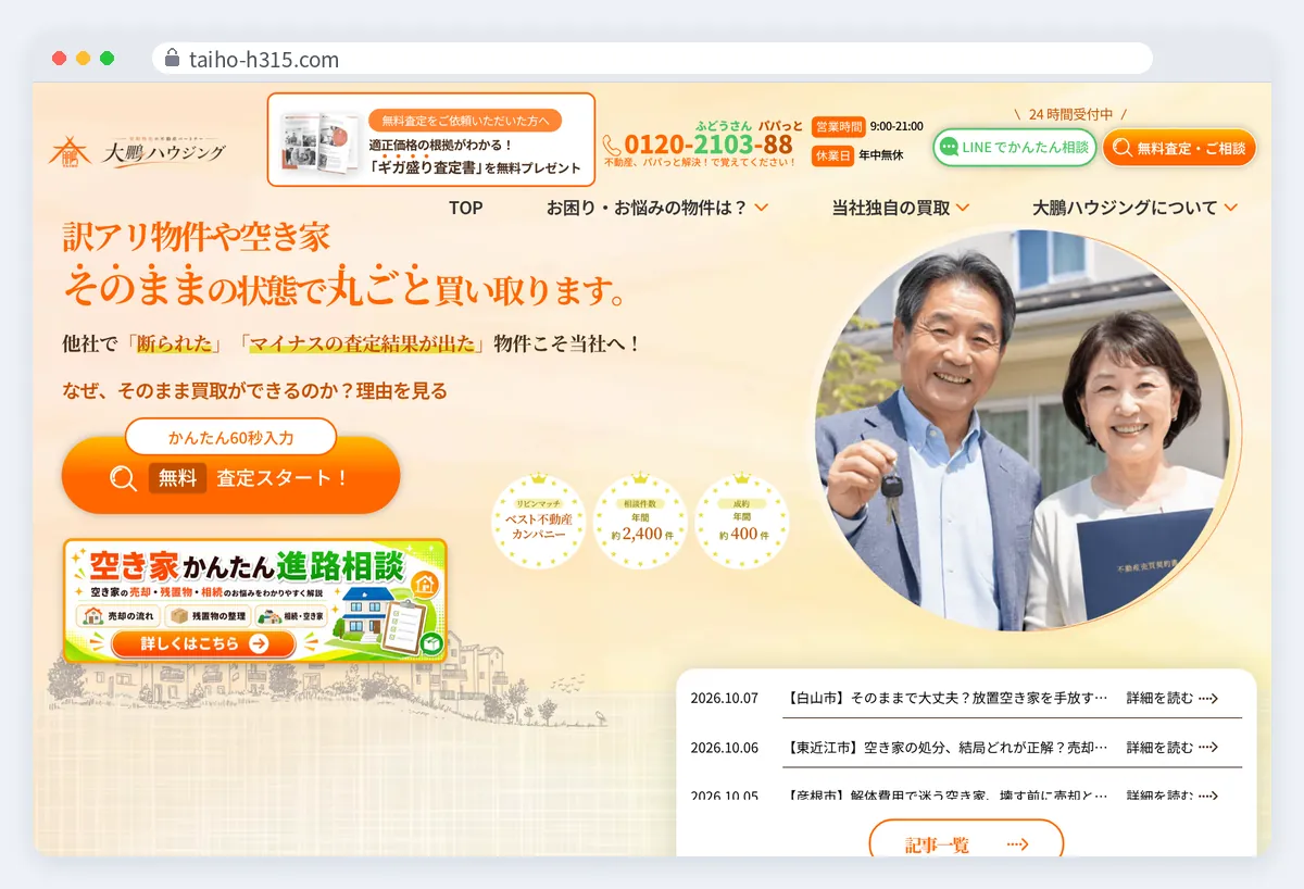 大鵬ハウジングの公式サイト画面
