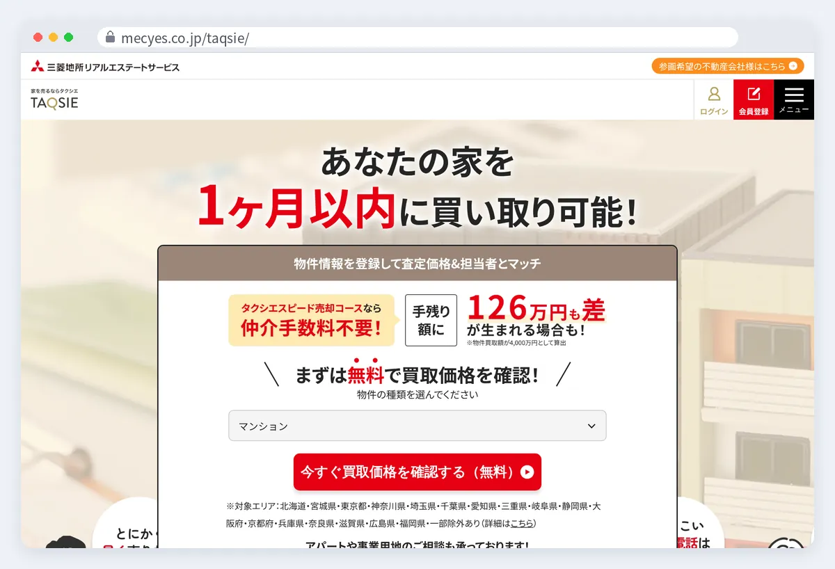 TAQSIEの公式サイト画面