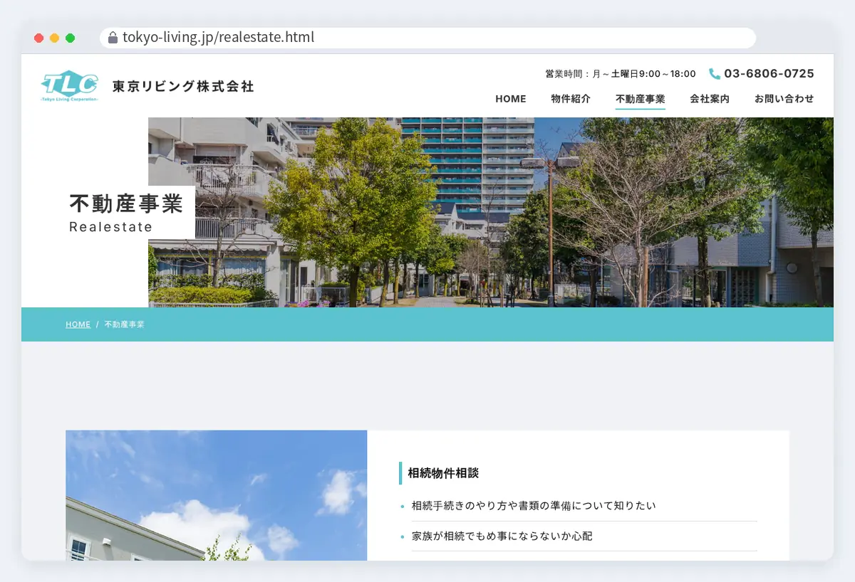 東京リビングの公式サイト画面