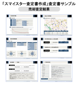 不動産会社様向けの新サービス「査定書作成」サービスを開始しました