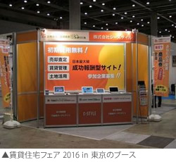 「賃貸住宅フェア® 2017 in東京」に出展