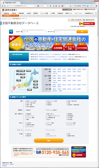 『全国不動産会社データベース』を提供開始。広告PR・PCサイト制作・スマホサイト制作が無料で付帯！