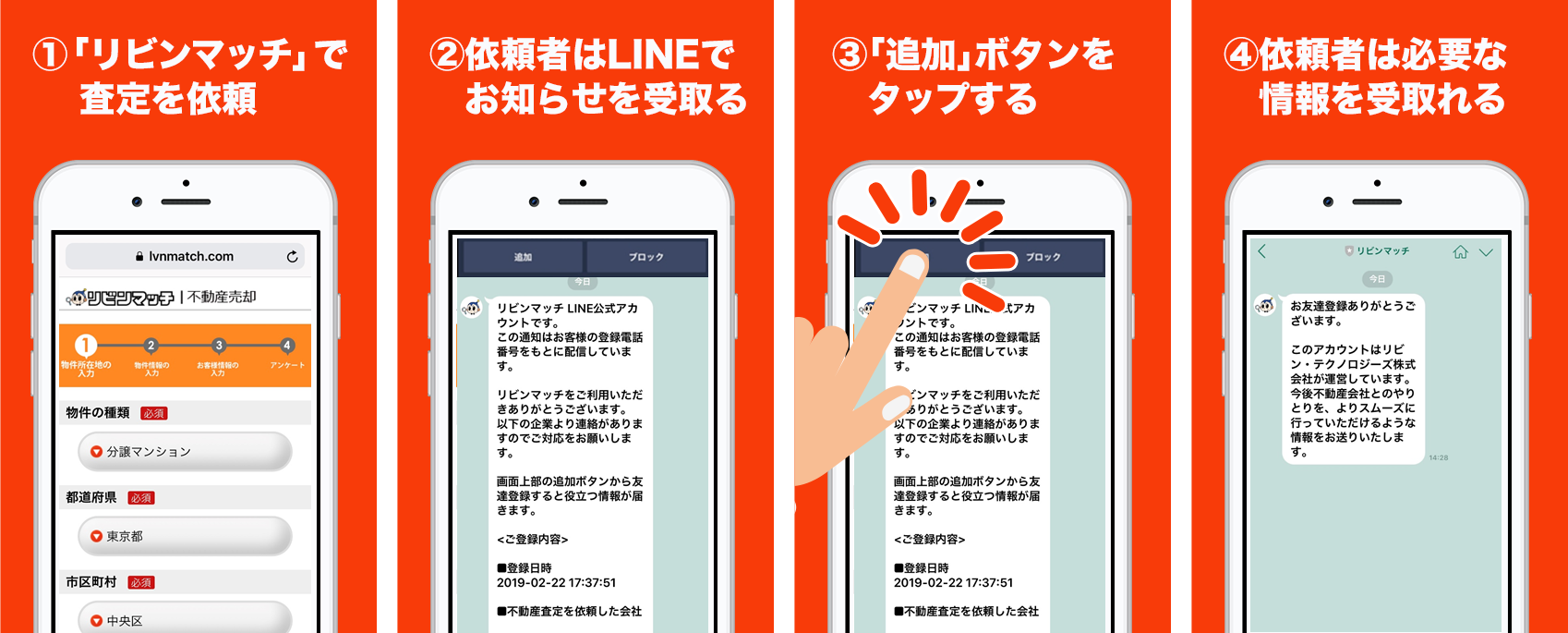 LINE「通知メッセージ」イメージ画像