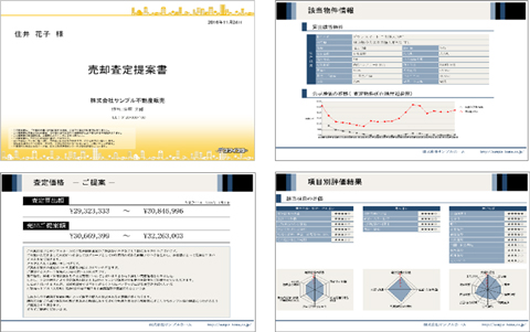 査定書のサンプル