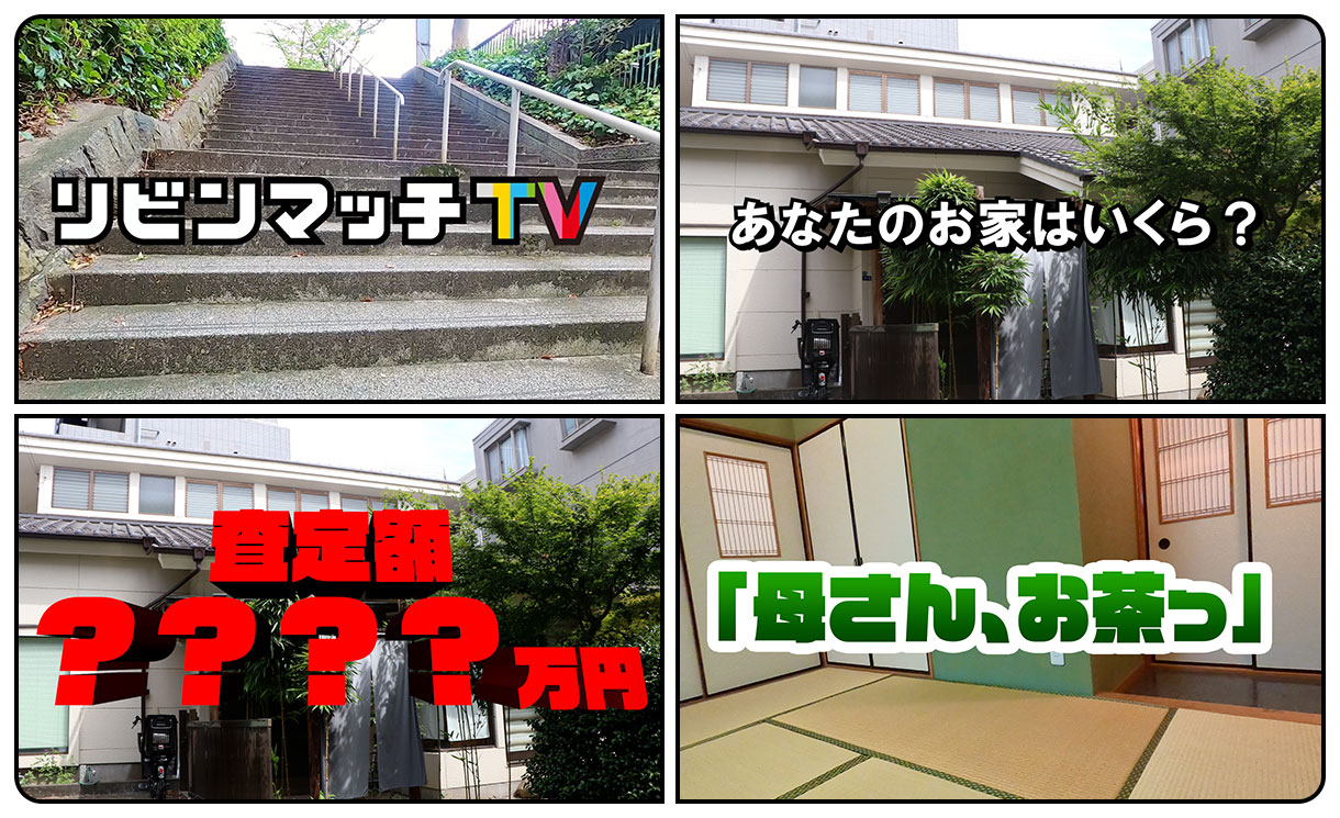 リビンマッチTV