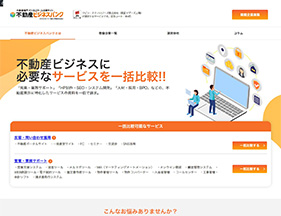 不動産ビジネスバンク