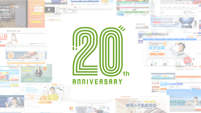 20周年記念サイト