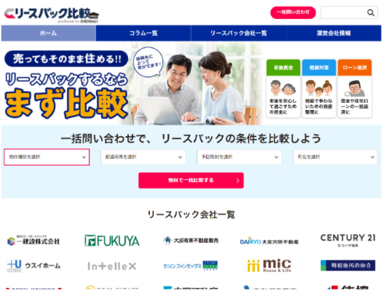 任意売却・無料相談.com