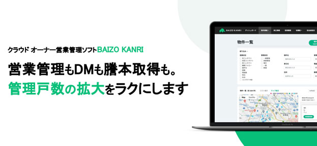 クラウドオーナー営業管理ソフトBAIZO KANRI