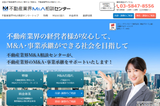 不動産業界M&A相談センター