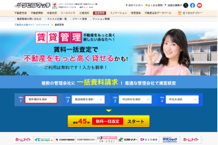 賃貸管理