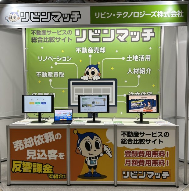賃貸住宅フェア2025 in東京のリビン・テクノロジーズのブース