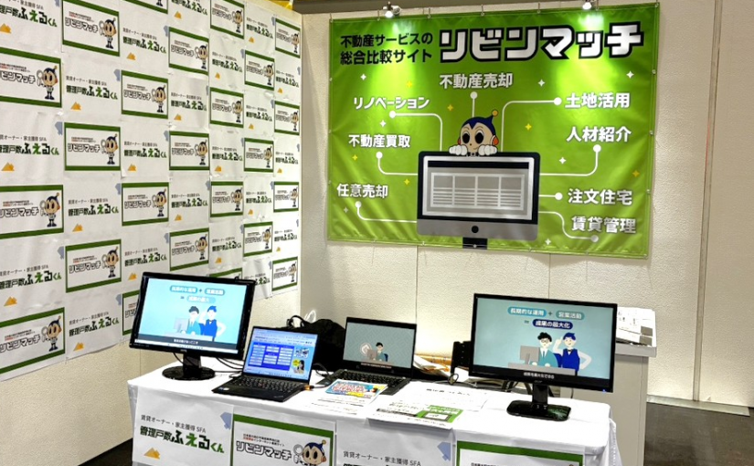 「賃貸住宅フェア®2025 in大阪」に出展します