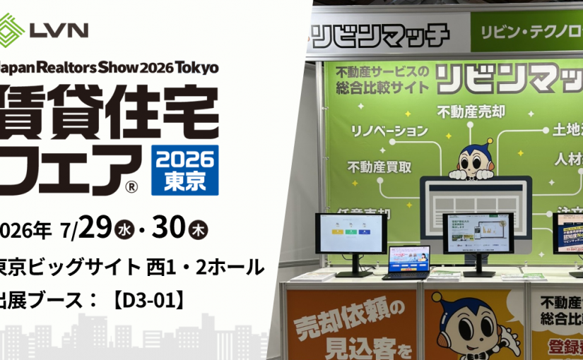 「賃貸住宅フェア&reg;2026 東京」に出展します