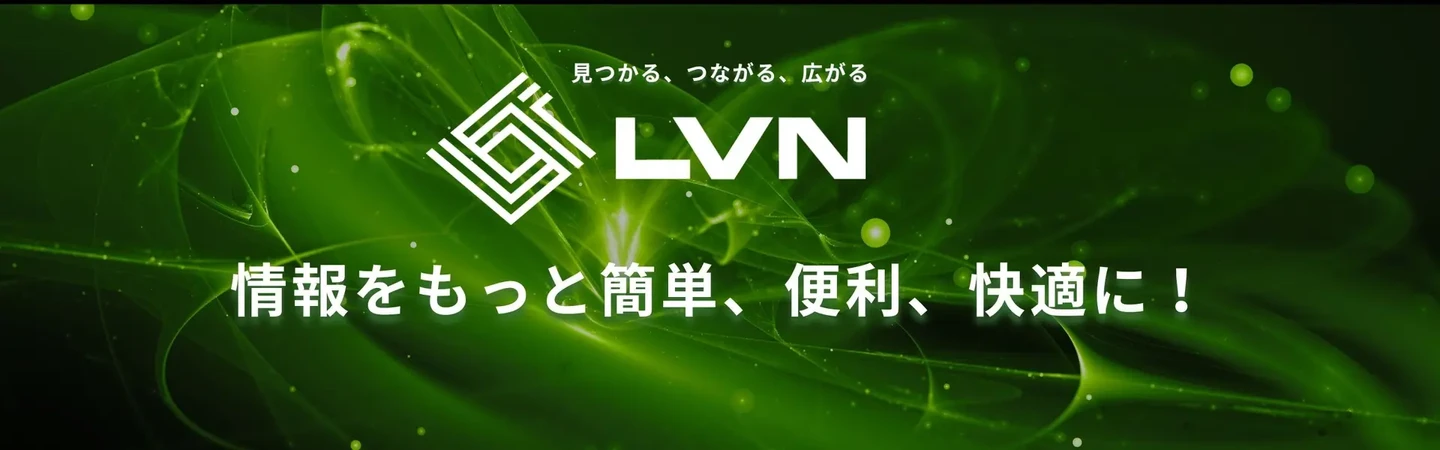 情報をもっと簡単、便利、快適に!